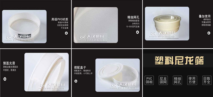 塑料尼龍標準篩